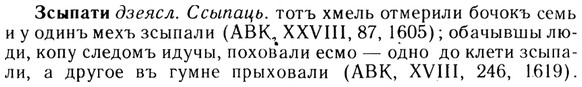 img/13/13-214_1120_Зсыпати.jpg