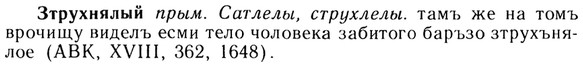 img/13/13-218_1163_Зтрухнялый.jpg