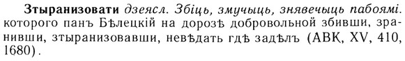 img/13/13-219_1172_Зтыранизовати.jpg