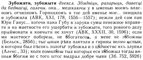img/13/13-221_1190_Зубожити.jpg