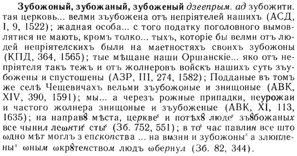 img/13/13-221_1191_Зубожоный.jpg