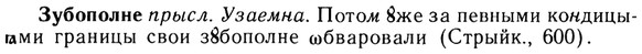 img/13/13-222_1193_Зубополне.jpg