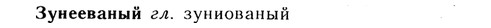 img/13/13-224_1209_Зунееваный.jpg