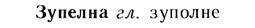img/13/13-224_1215_Зупелна.jpg