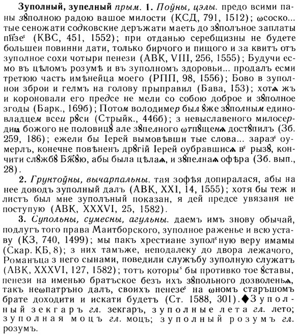 img/13/13-226_1225_Зуполный.jpg
