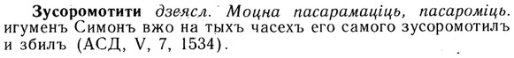img/13/13-227_1228_Зусоромотити.jpg