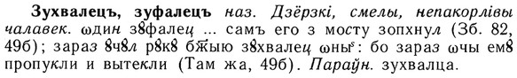 img/13/13-227_1245_Зухвалецъ.jpg
