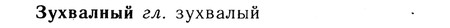 img/13/13-228_1246_Зухвалный.jpg