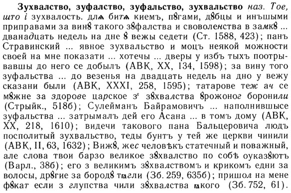 img/13/13-228_1248_Зухвалство.jpg