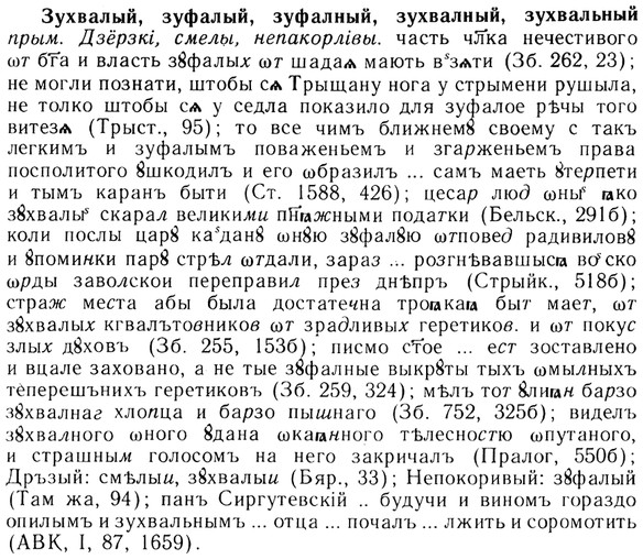 img/13/13-228_1250_Зухвалый.jpg