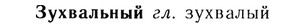 img/13/13-229_1252_Зухвальный.jpg