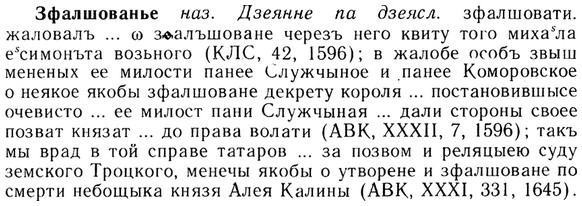 img/13/13-230_1257_Зфалшованье.jpg