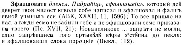 img/13/13-230_1258_Зфалшовати.jpg