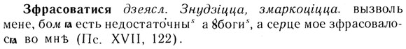 img/13/13-230_1262_Зфрасоватися.jpg