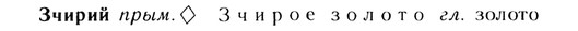 img/13/13-234_1295_Зчирий.jpg