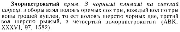 img/13/13-234_1297_Зчорнастрокатый.jpg