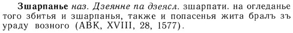img/13/13-235_1303_Зшарпанье.jpg
