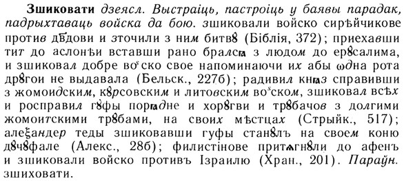 img/13/13-236_1311_Зшиковати.jpg