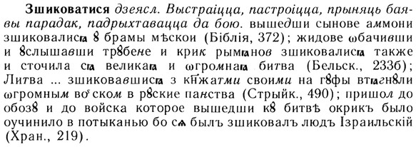 img/13/13-236_1312_Зшиковатися.jpg