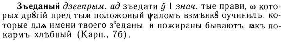 img/13/13-247_1318_Зъеданый.jpg