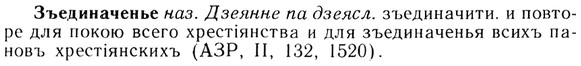 img/13/13-249_1323_Зъединаченье.jpg