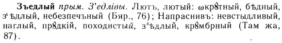 img/13/13-249_1326_Зъедлый.jpg
