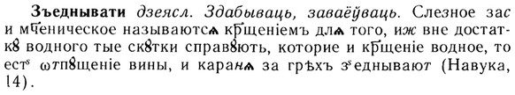 img/13/13-252_1341_Зъеднывати.jpg