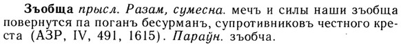 img/13/13-259_1379_Зъобща.jpg