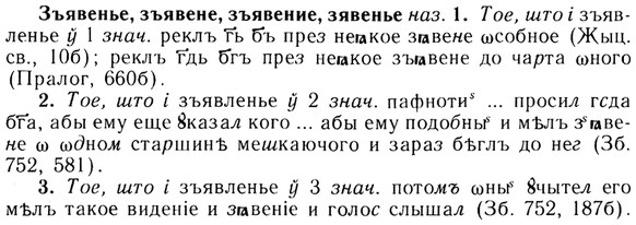 img/13/13-260_1387_Зъявенье.jpg