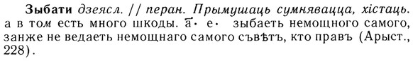 img/13/13-262_1400_Зыбати.jpg