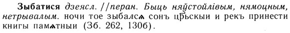 img/13/13-262_1401_Зыбатися.jpg