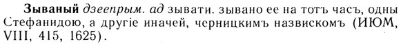 img/13/13-262_1404_Зываный.jpg