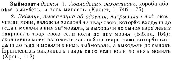 img/13/13-262_1410_Зыймовати.jpg