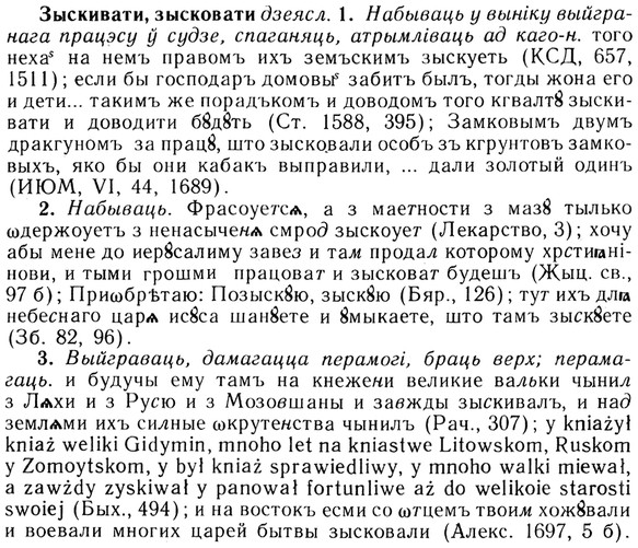 img/13/13-269_1428_Зыскивати.jpg