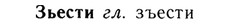 img/13/13-273_1459_Зьести.jpg