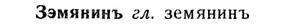 img/13/13-274_1481_Зэмянинъ.jpg