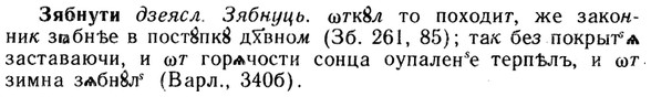 img/13/13-274_1487_Зябнути.jpg