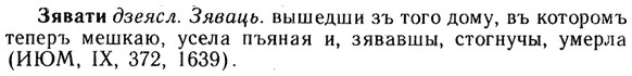 img/13/13-274_1488_Зявати.jpg