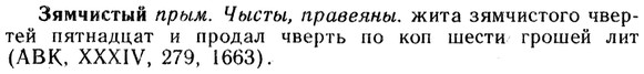 img/13/13-274_1496_Зямчистый.jpg