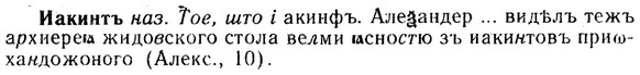 img/13/13-286_1501_Иакинтъ.jpg