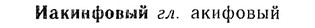 img/13/13-286_1502_Иакинфовый.jpg