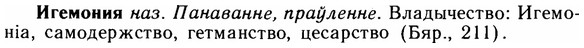 img/14/14-003_0003_Игемония.jpg