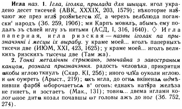 img/14/14-003_0004_Игла.jpg