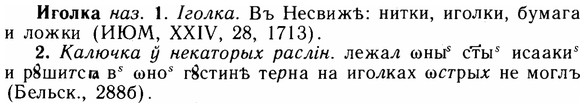 img/14/14-004_0009_Иголка.jpg
