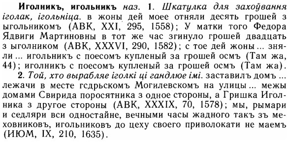 img/14/14-004_0010_Иголникъ.jpg