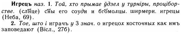 img/14/14-009_0027_Игрецъ.jpg
