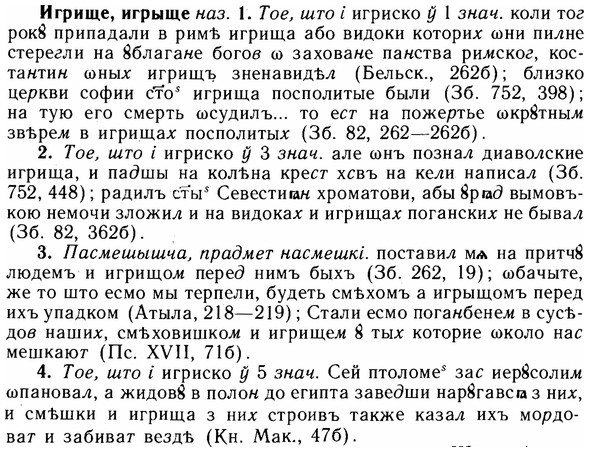 img/14/14-010_0030_Игрище.jpg