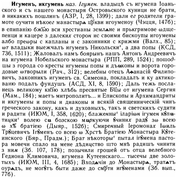 img/14/14-011_0041_Игуменъ.jpg