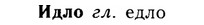 img/14/14-013_0045_Идло.jpg
