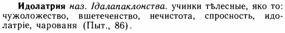 img/14/14-013_0049_Идолатрия.jpg